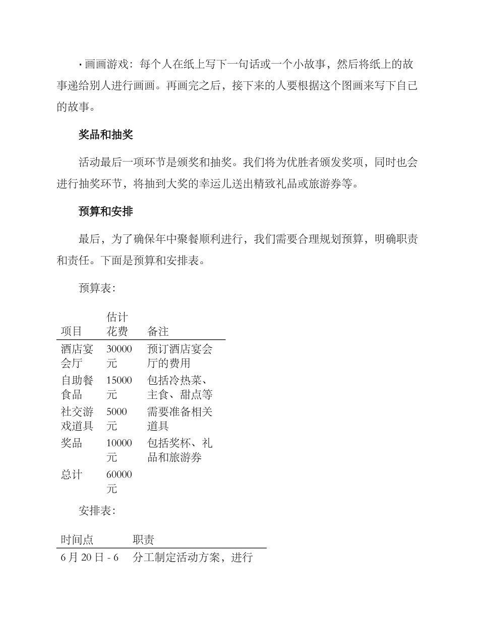 年中聚餐策划方案_第3页