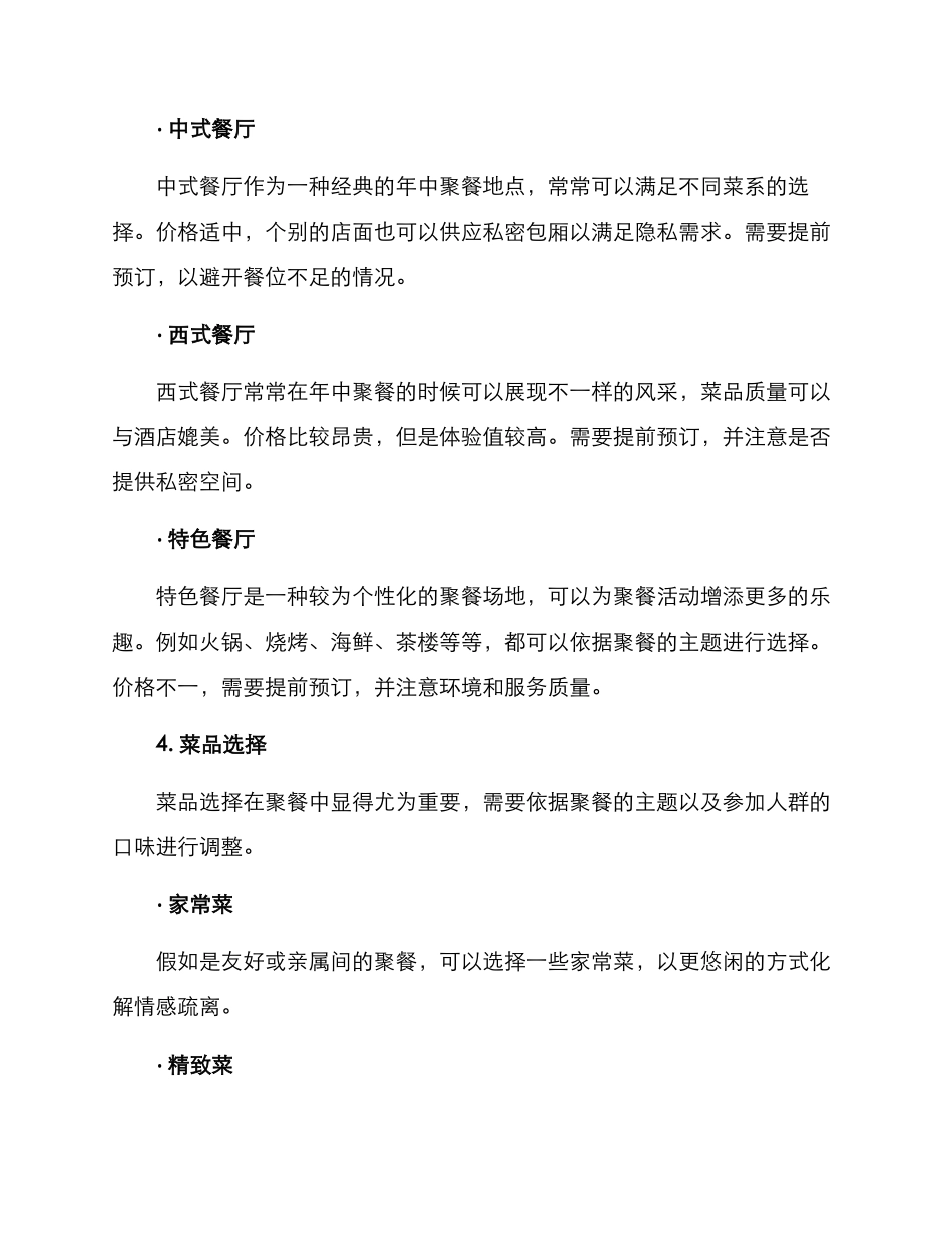 年中聚餐方案_第2页