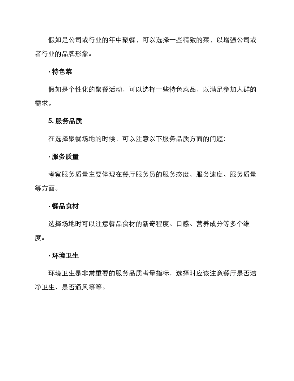 年中聚餐方案_第3页