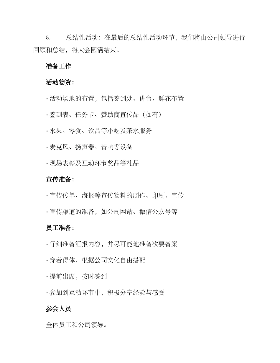 年中汇报活动方案_第2页