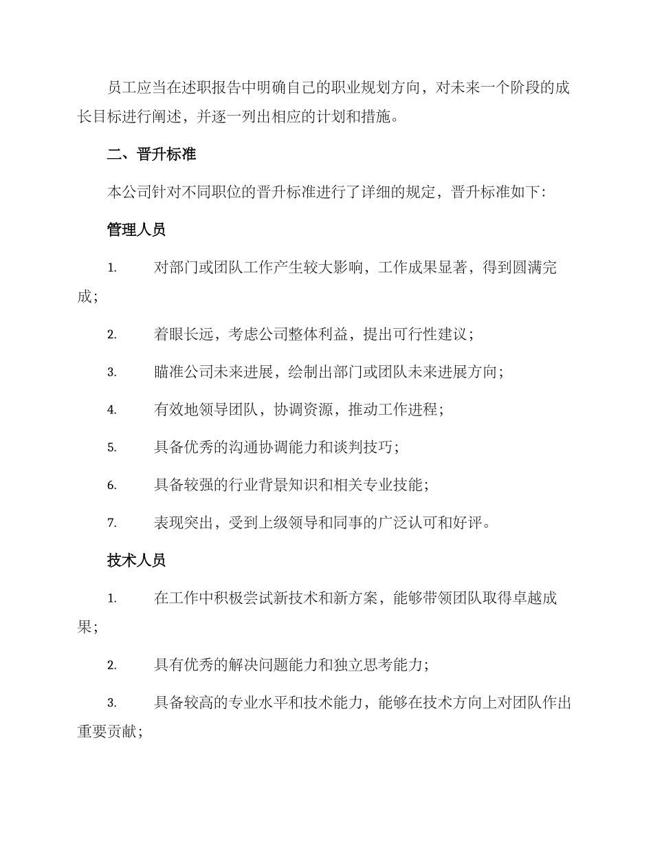 年中述职晋升方案_第2页