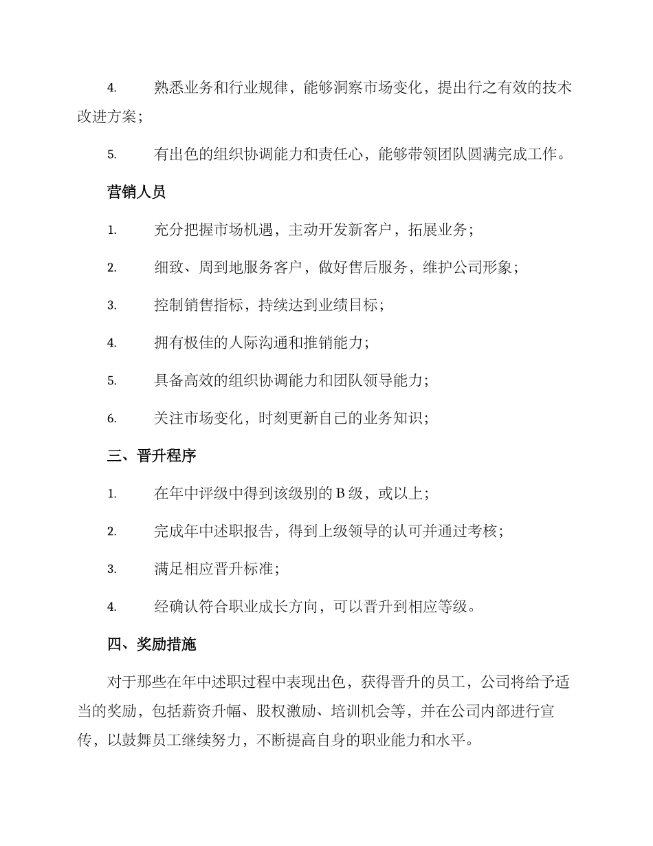 年中述职晋升方案_第3页