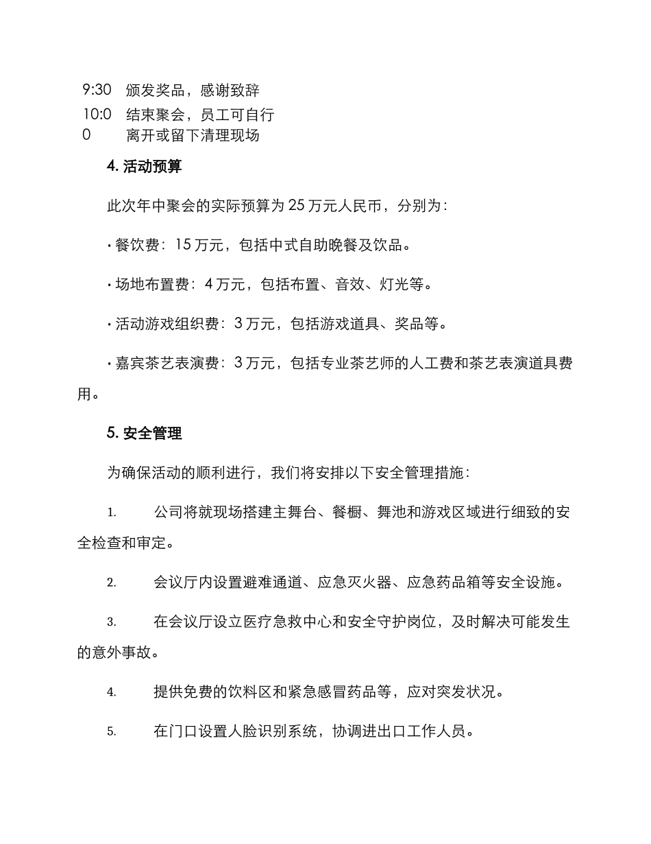 年中聚会策划方案_第3页