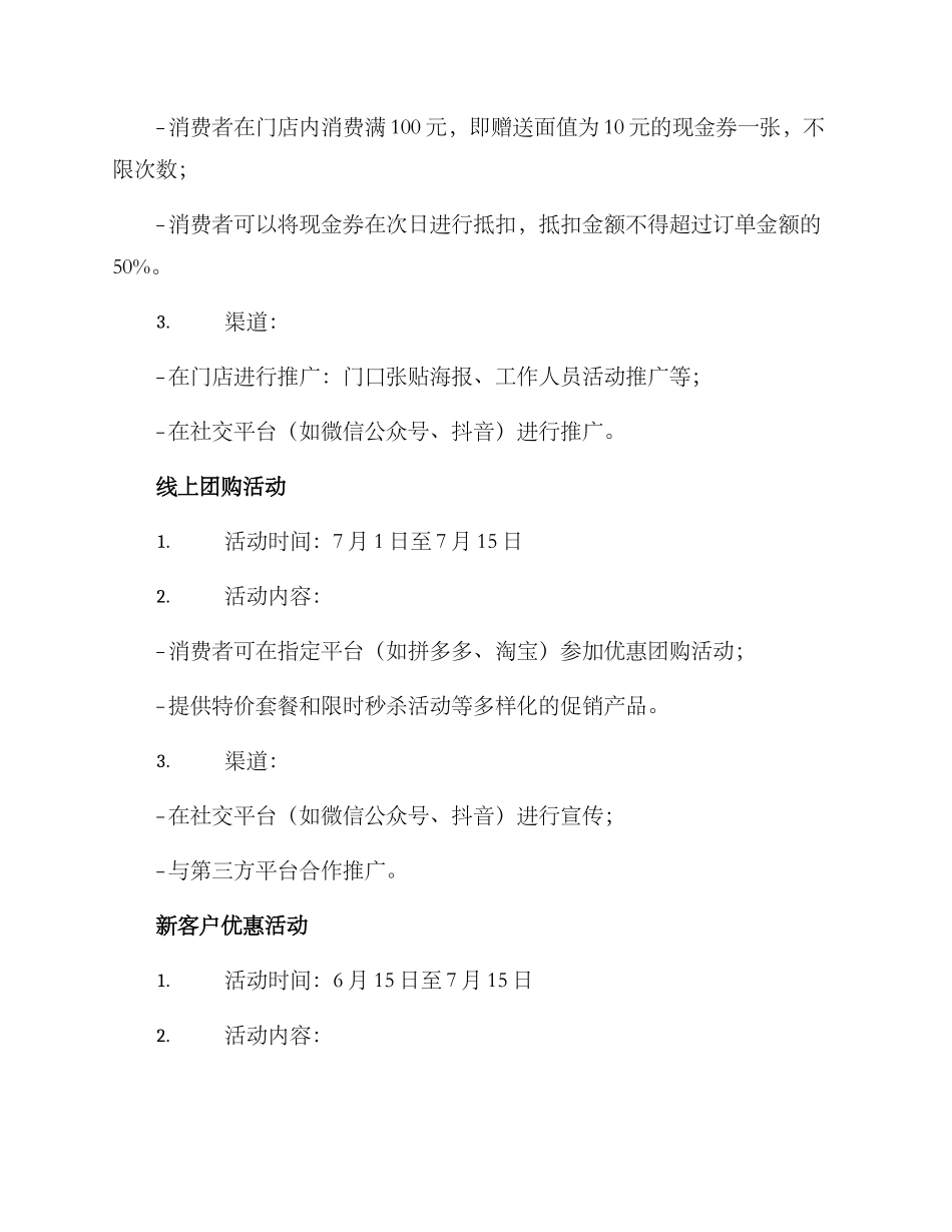 年中美业促销方案_第2页