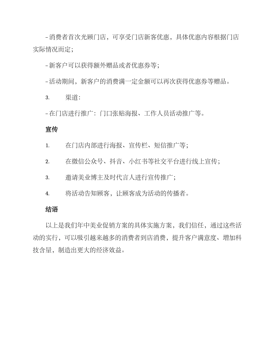 年中美业促销方案_第3页