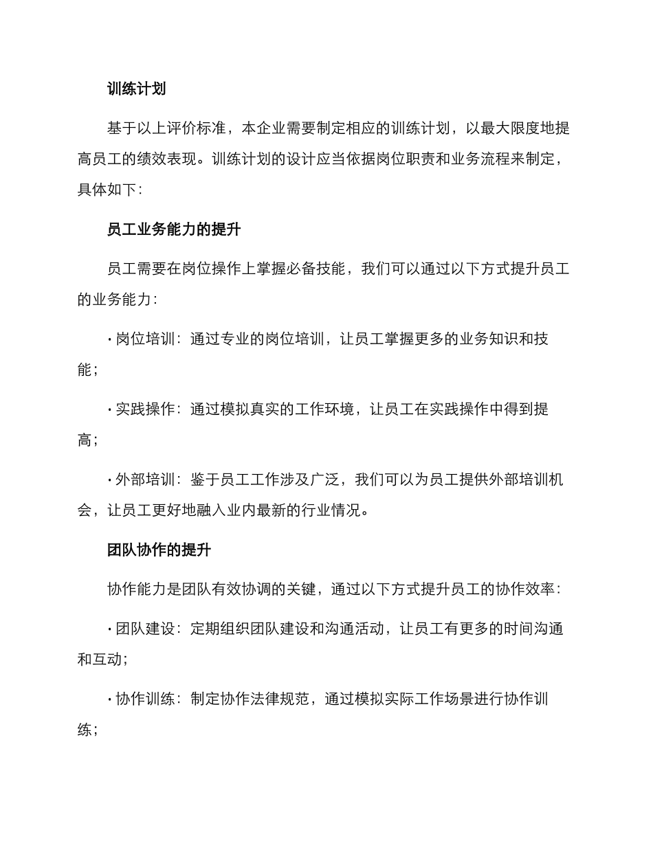 年中考核训练方案_第2页