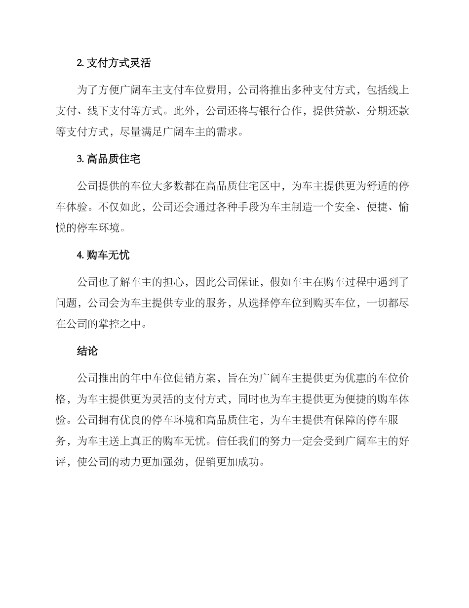 年中车位促销方案_第2页