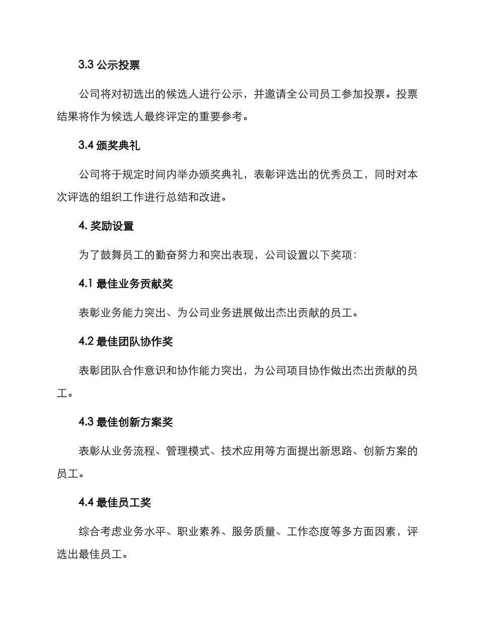 年中评优方案_第2页