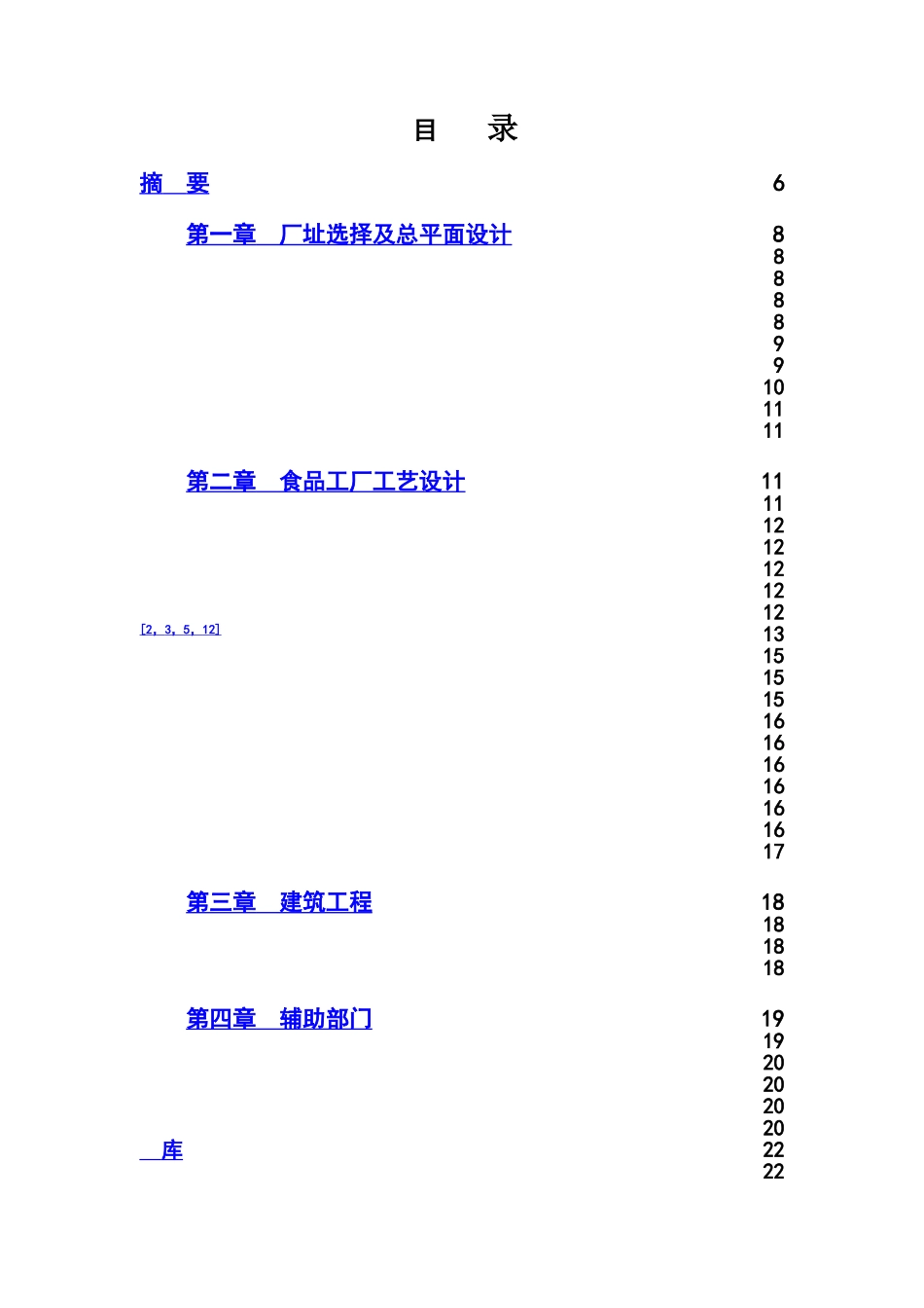 年产一万吨香肠火腿工厂规划设计样本_第3页
