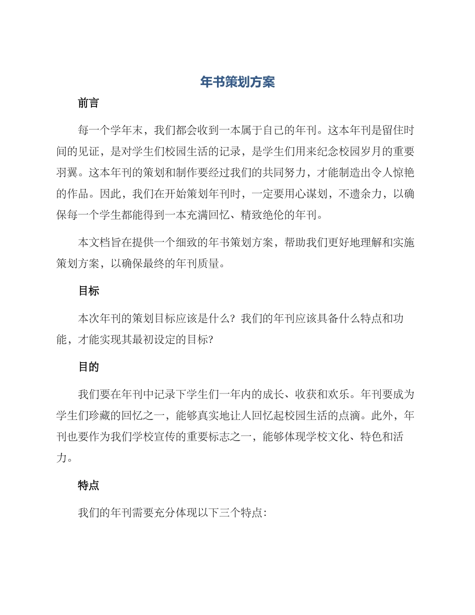 年书策划方案_第1页