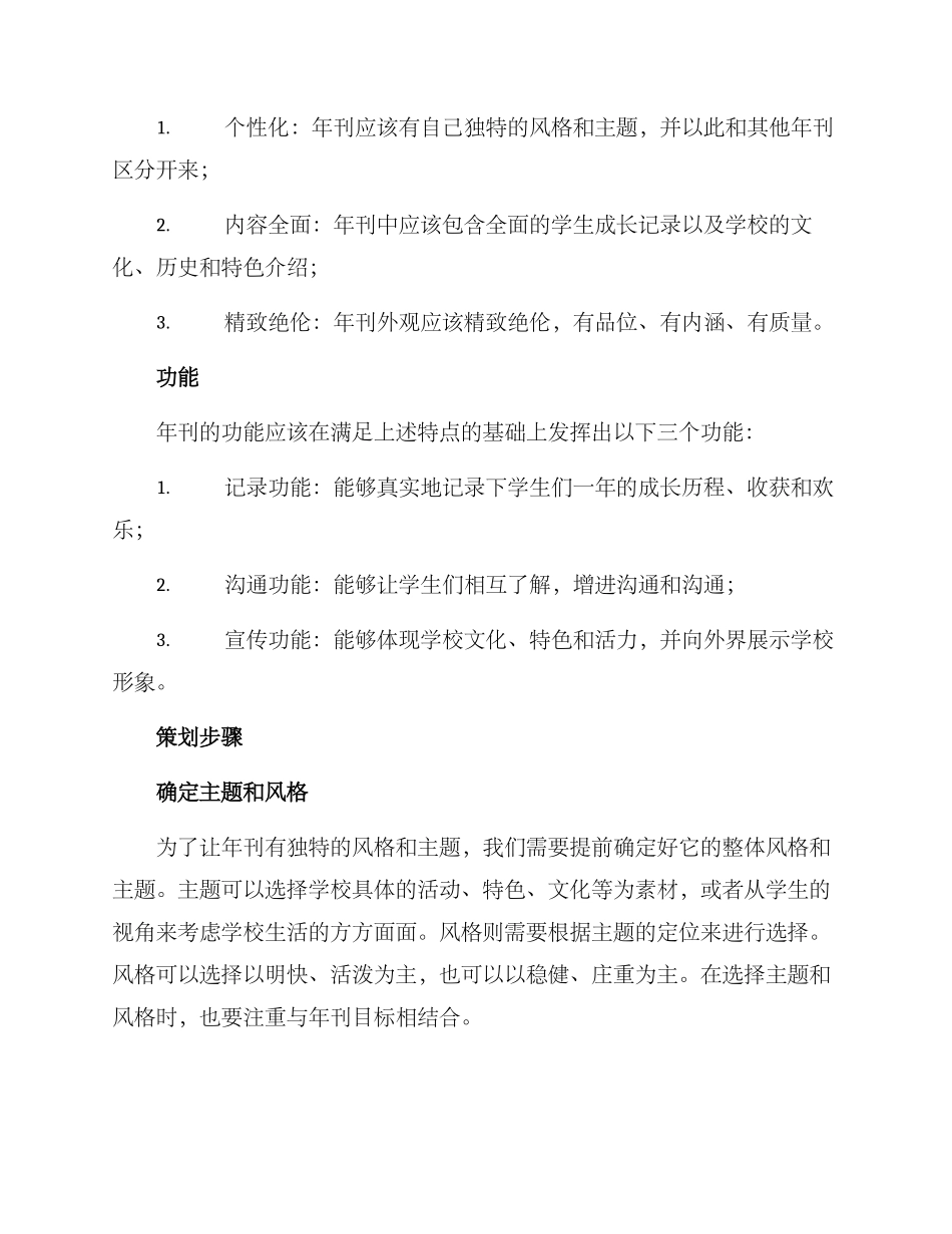 年书策划方案_第2页