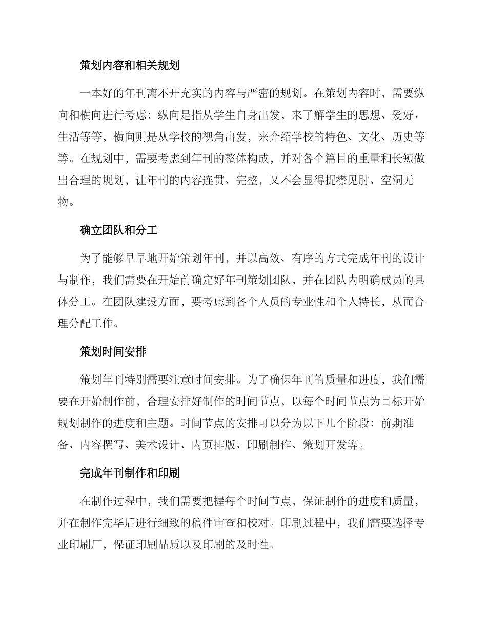 年书策划方案_第3页