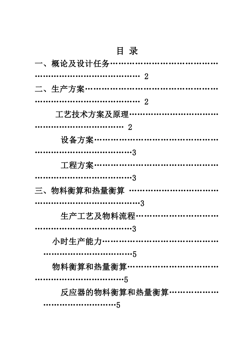 年产一万吨丙烯腈合成工段工艺规划设计样本_第3页