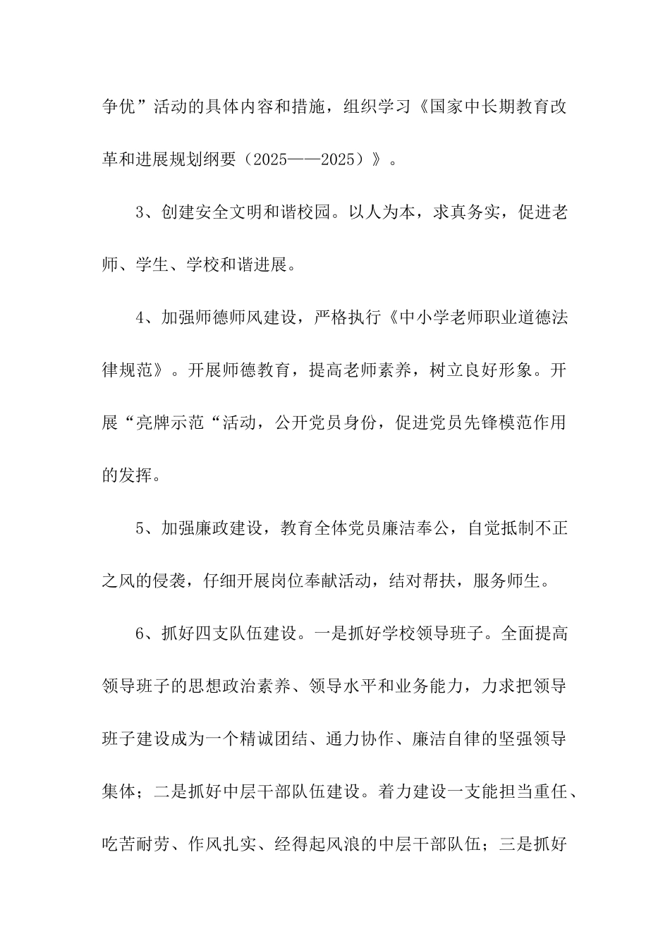 年乡镇学校党支部创先争优公开承诺书_第2页