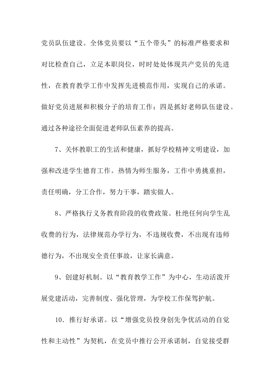 年乡镇学校党支部创先争优公开承诺书_第3页