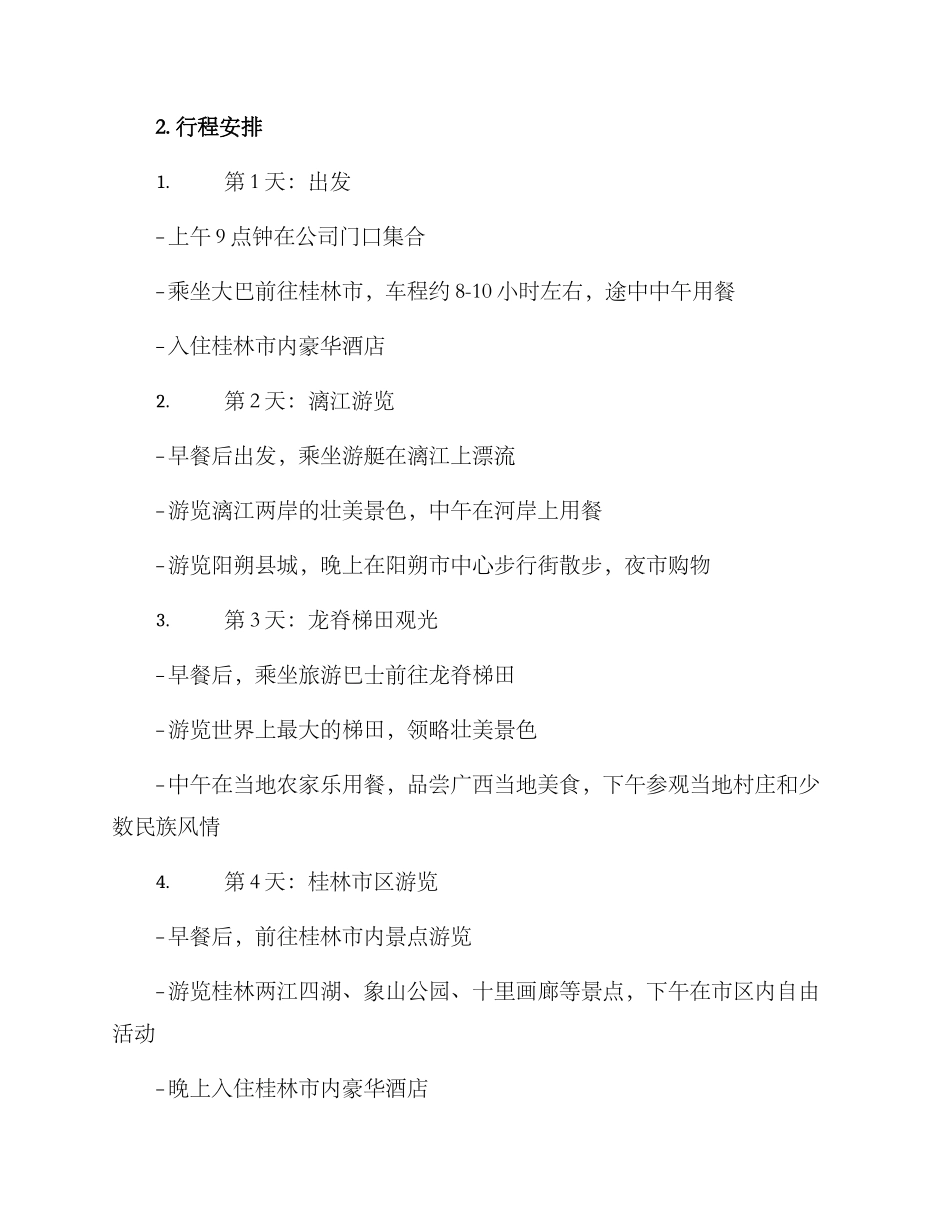 年休旅游组团方案_第2页