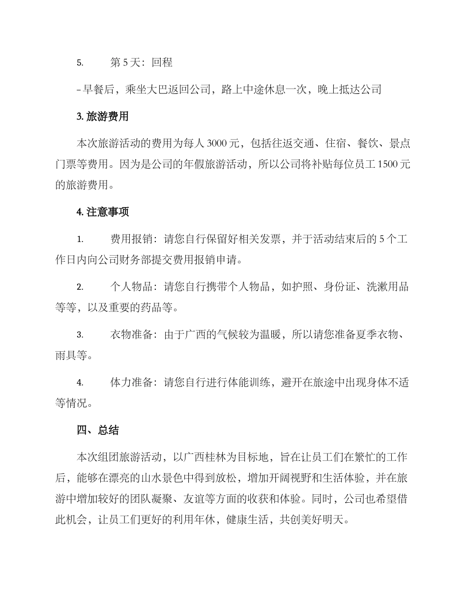 年休旅游组团方案_第3页