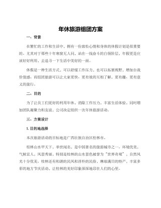 年休旅游组团方案