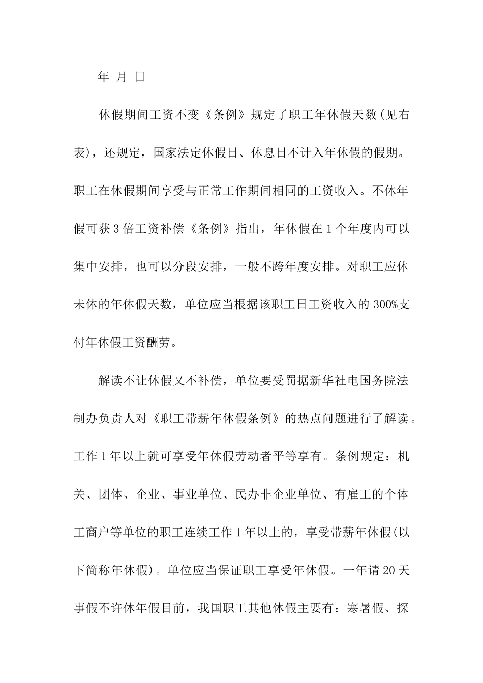 年休假请假条格式范文_第2页