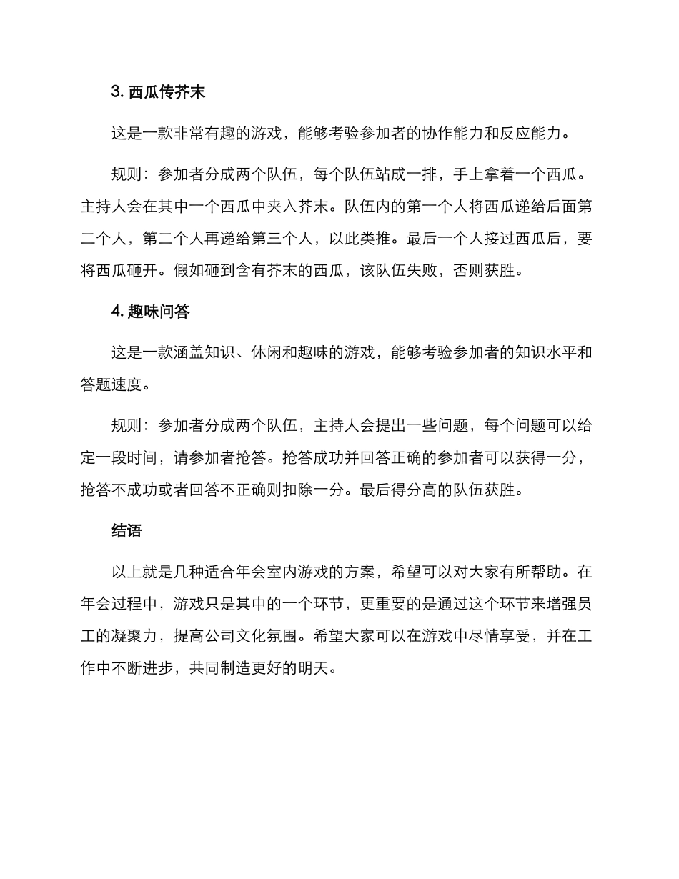 年会主持室内游戏方案_第2页