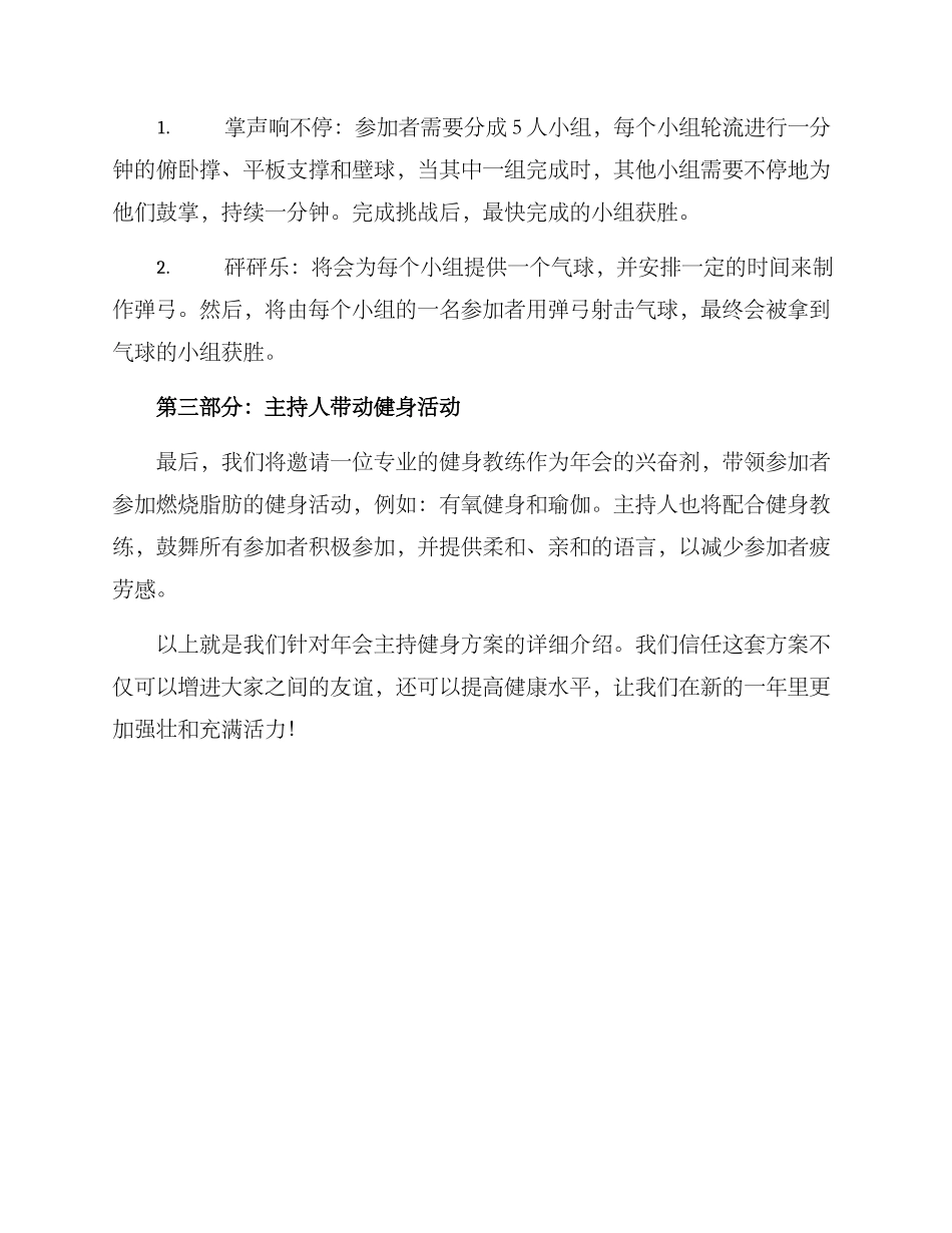 年会主持健身方案_第2页