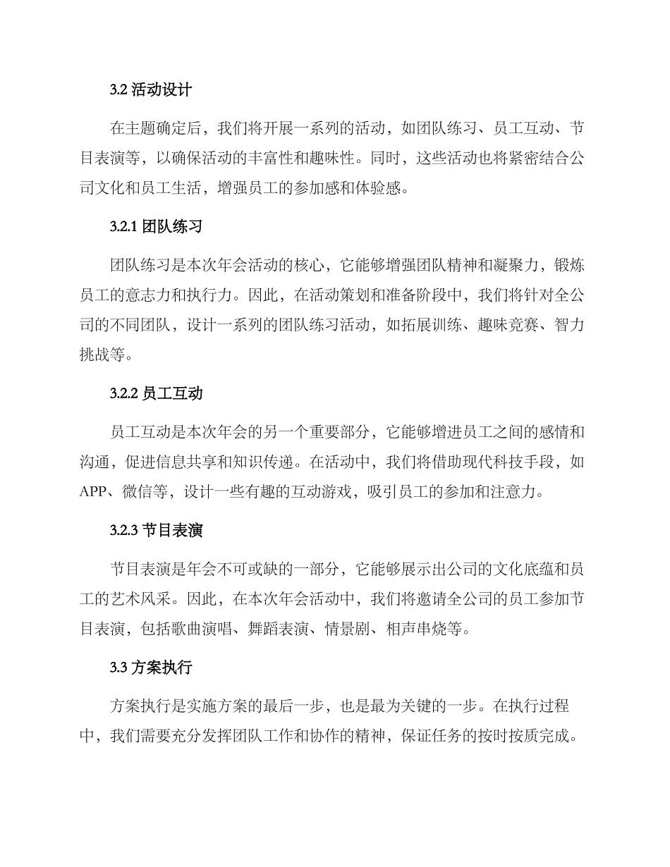 年会主题汇报方案_第2页