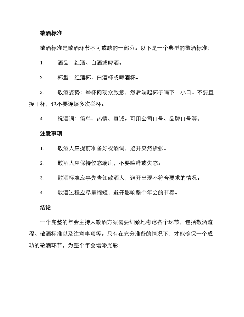 年会主持人敬酒方案_第2页