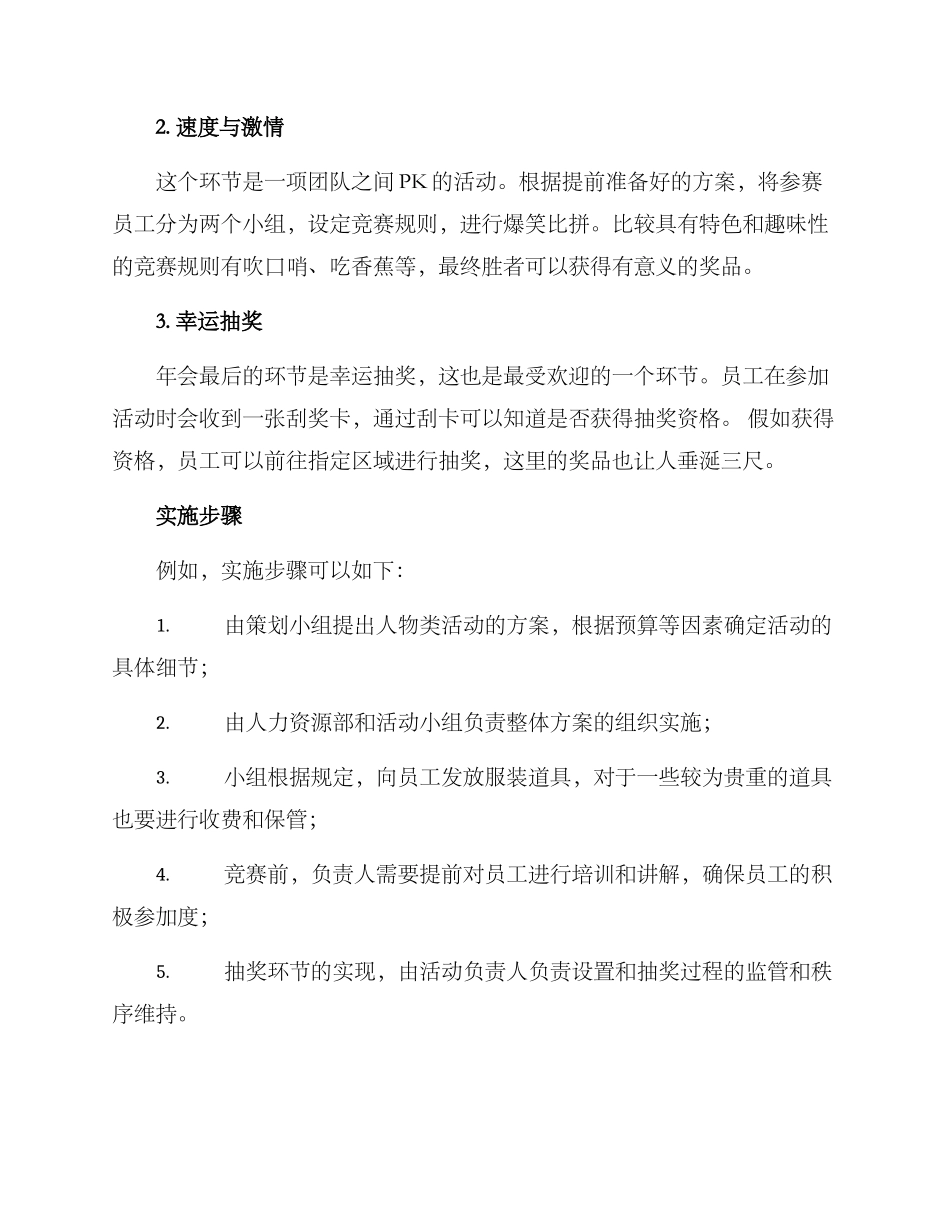 年会人物活动策划方案_第2页