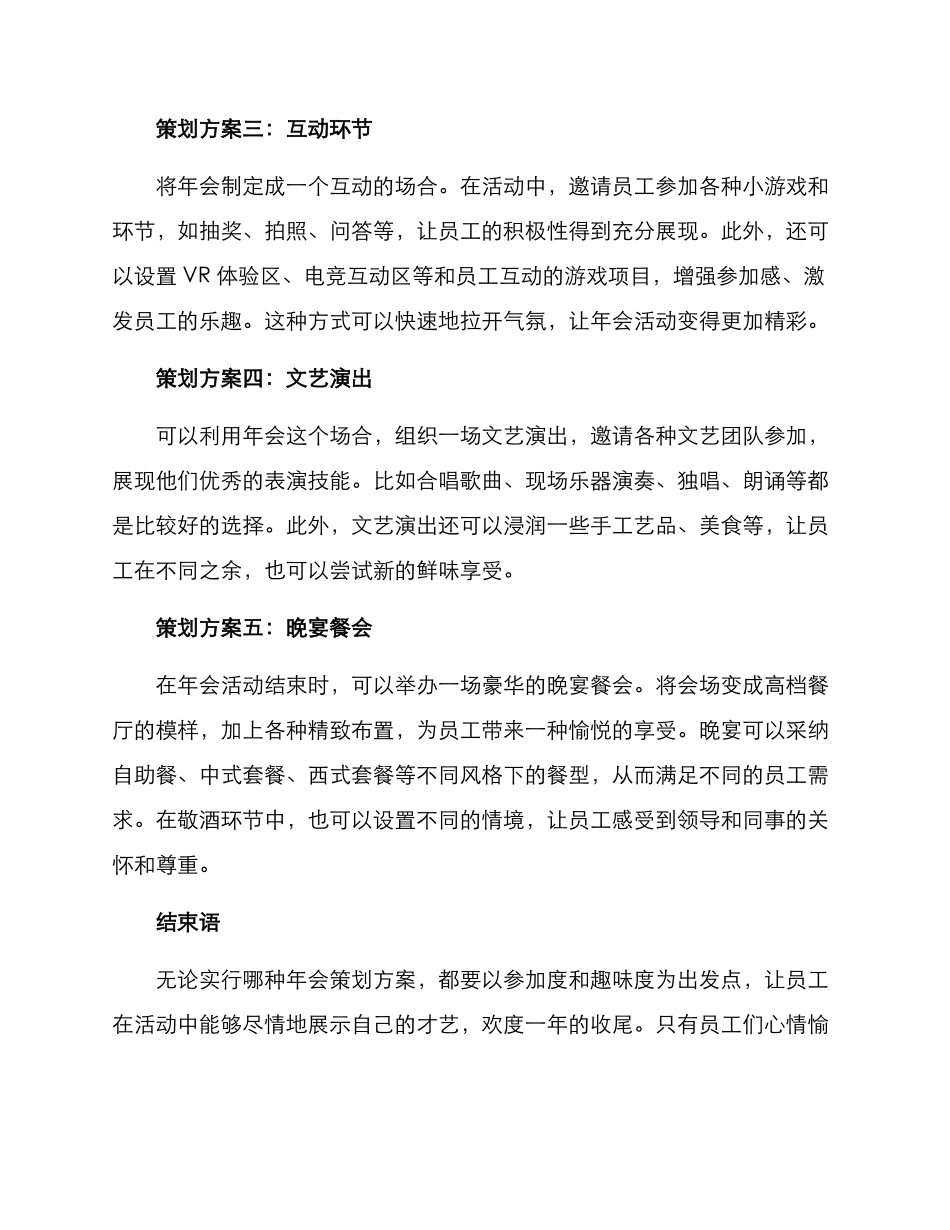 年会介绍方案集_第2页