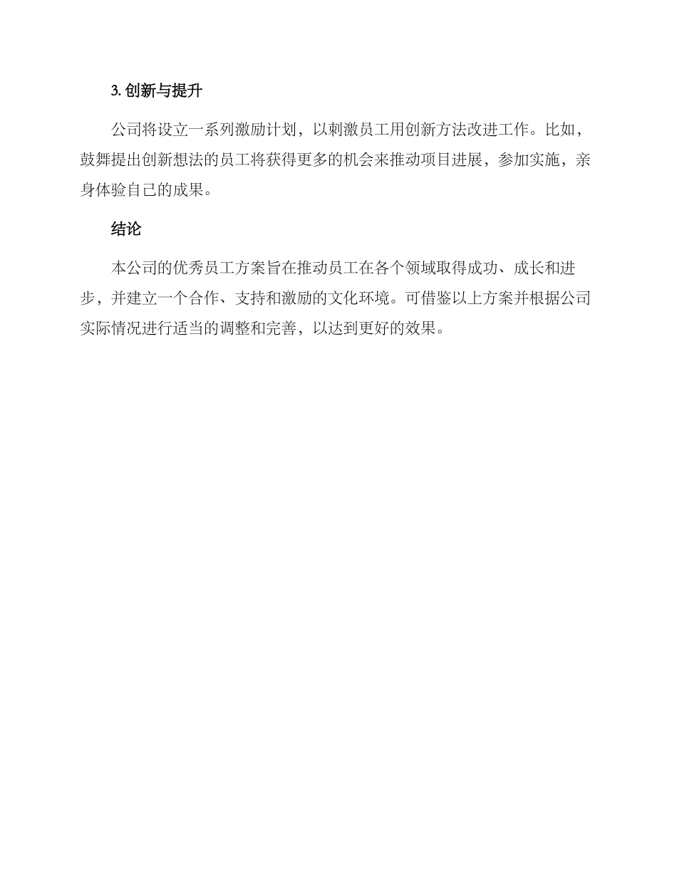 年会优秀员工方案_第2页