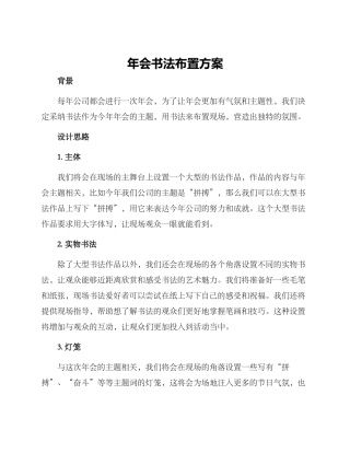 年会书法布置方案