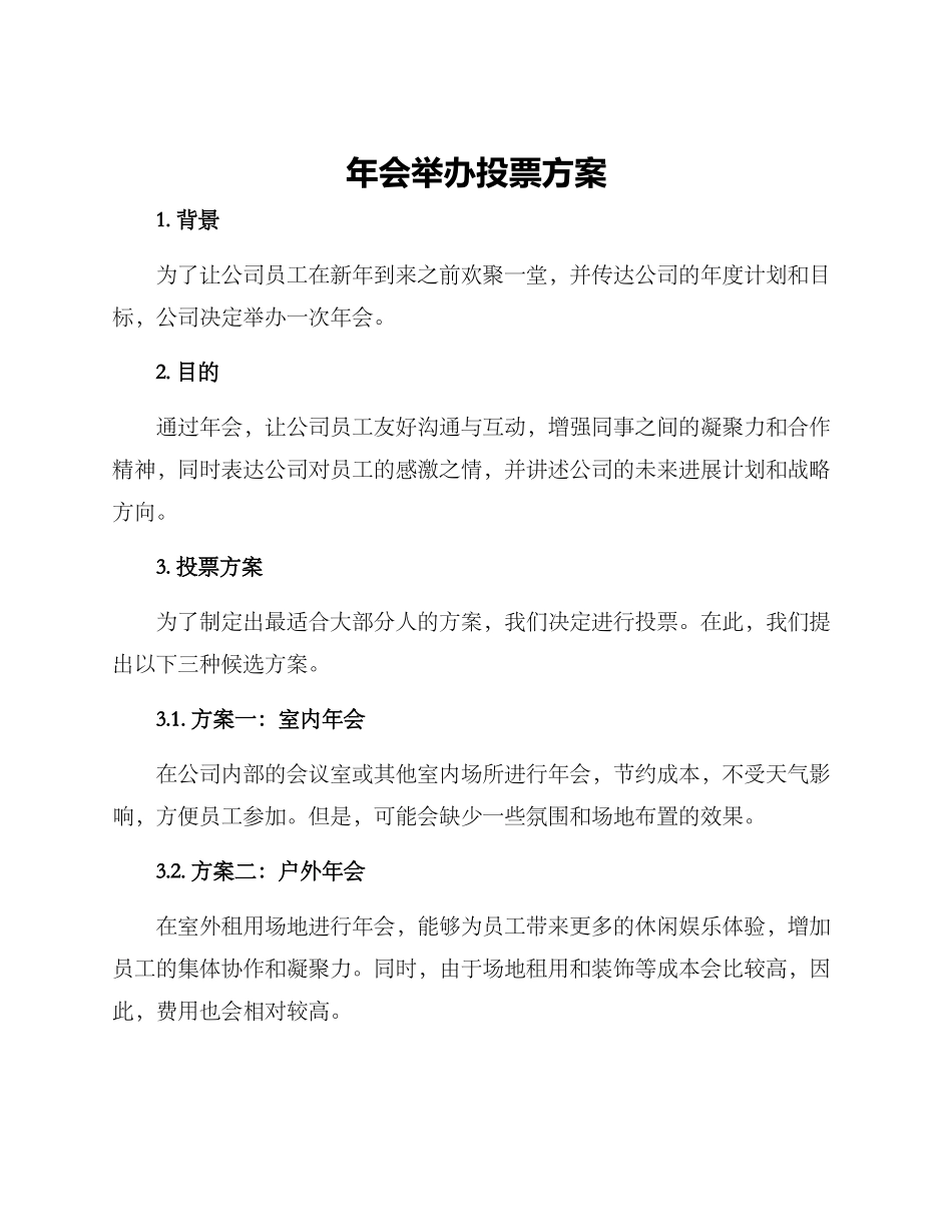 年会举办投票方案_第1页