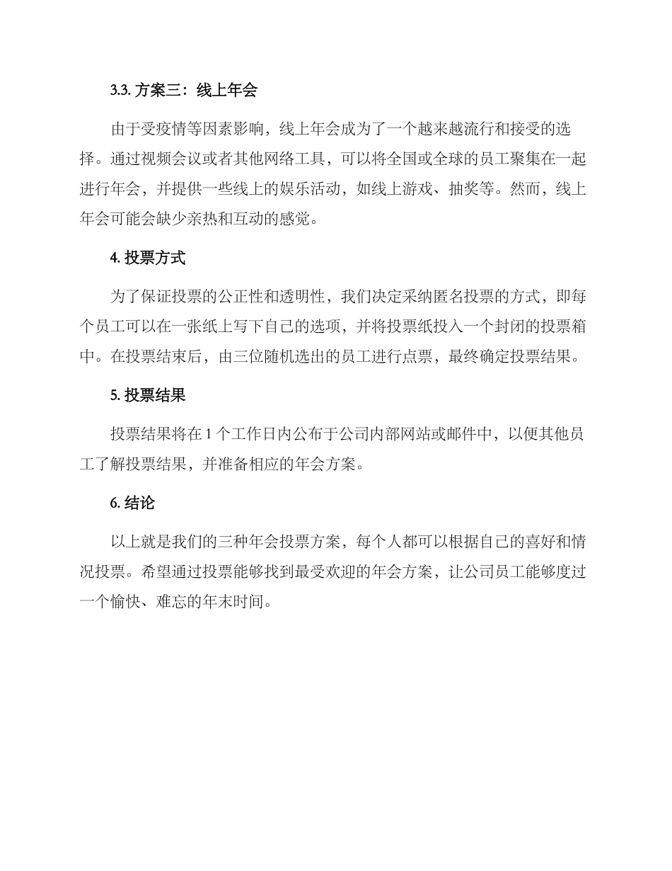 年会举办投票方案_第2页