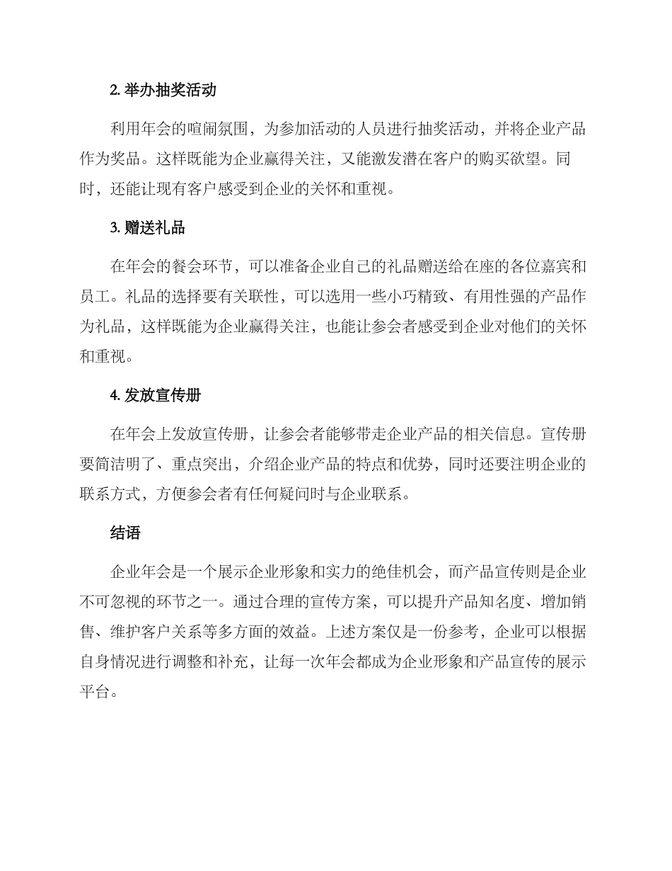 年会企业产品宣传方案_第2页