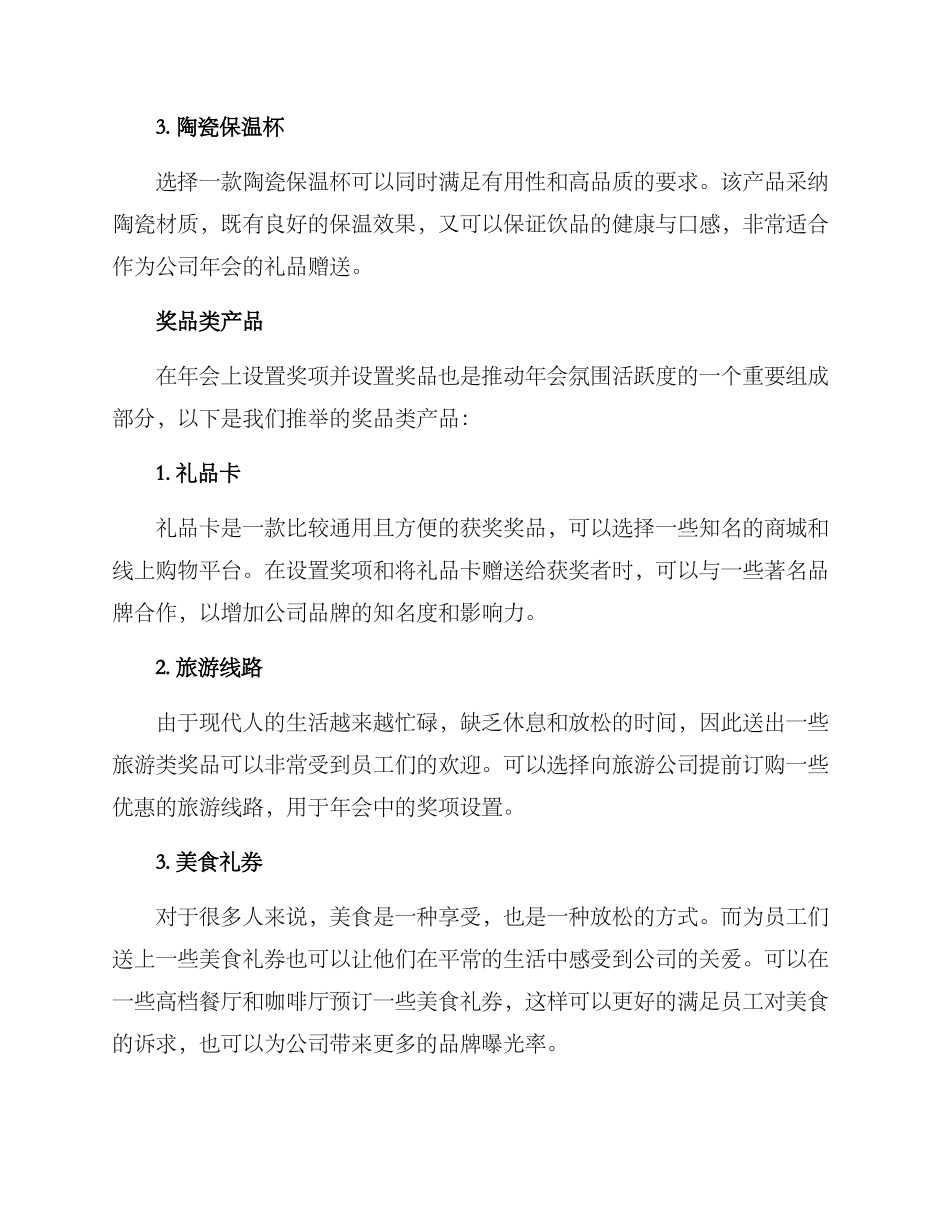 年会产品订购方案_第2页
