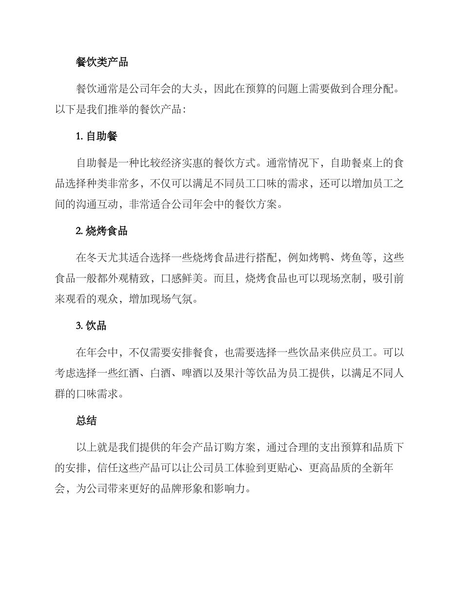 年会产品订购方案_第3页