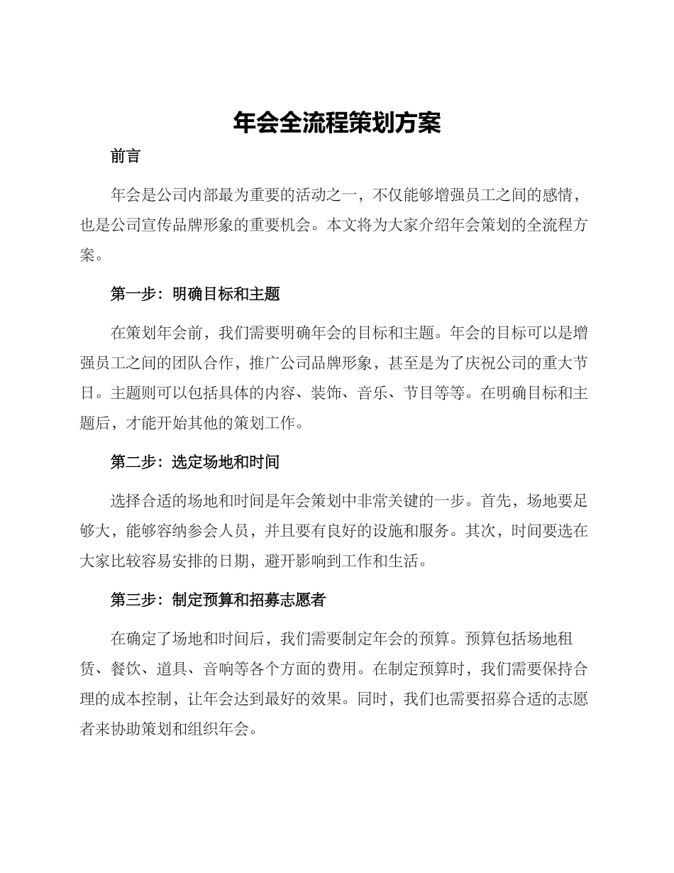 年会全流程策划方案_第1页