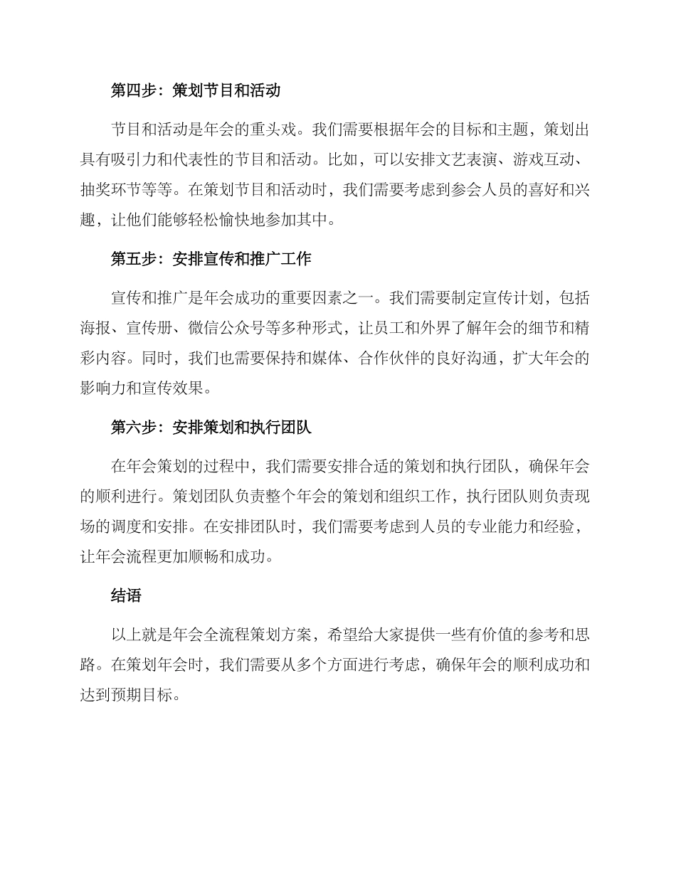 年会全流程策划方案_第2页