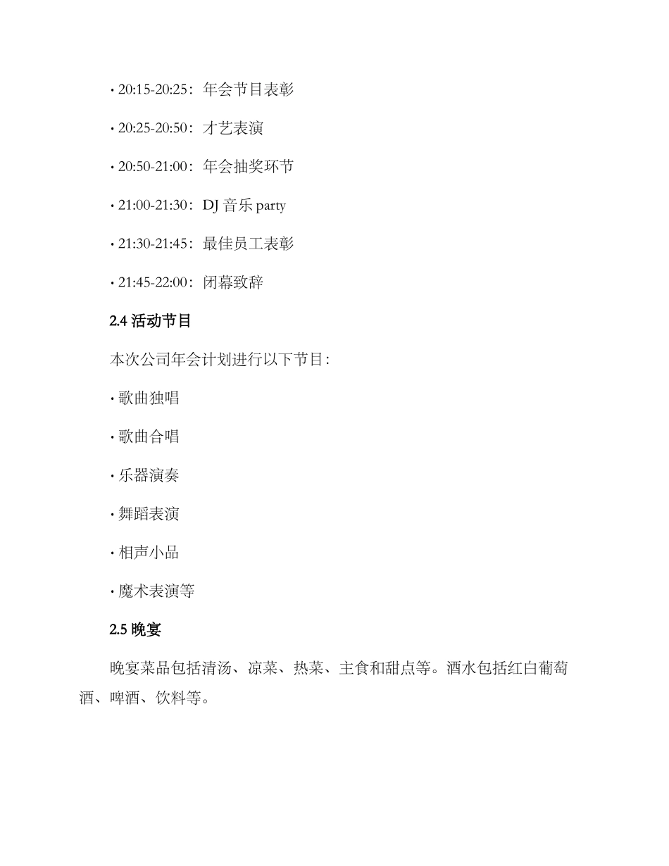 年会公司策划方案_第2页