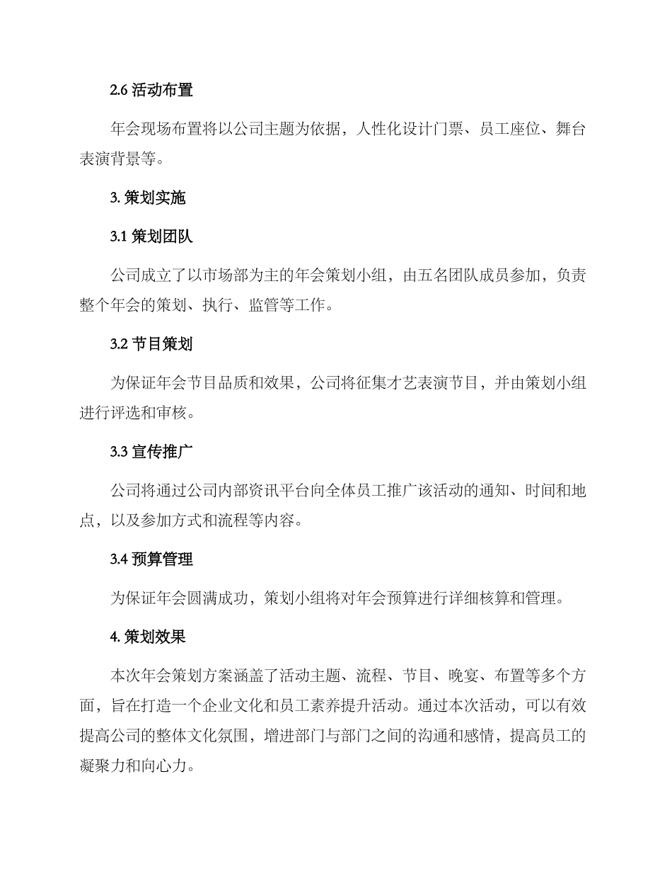 年会公司策划方案_第3页