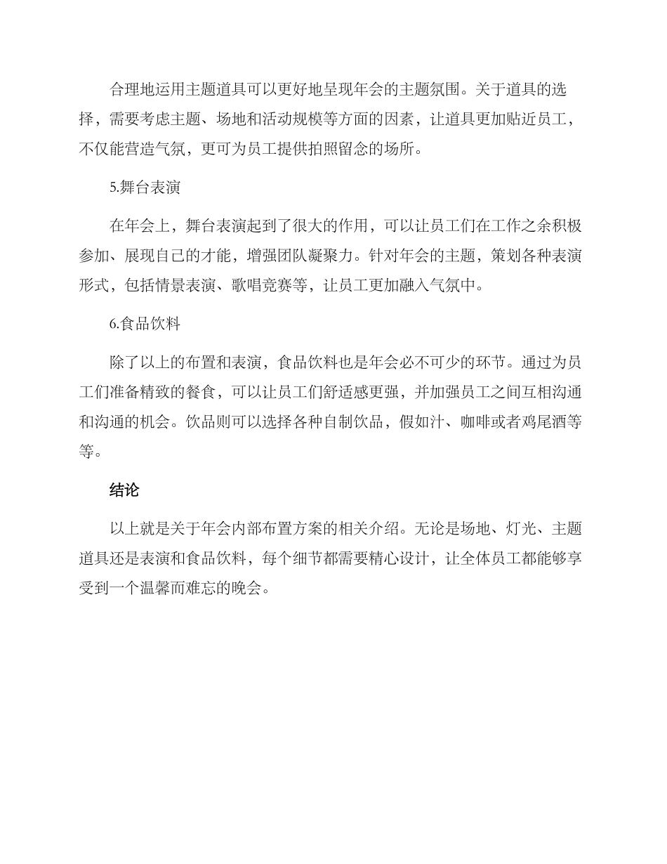 年会内部布置方案_第2页