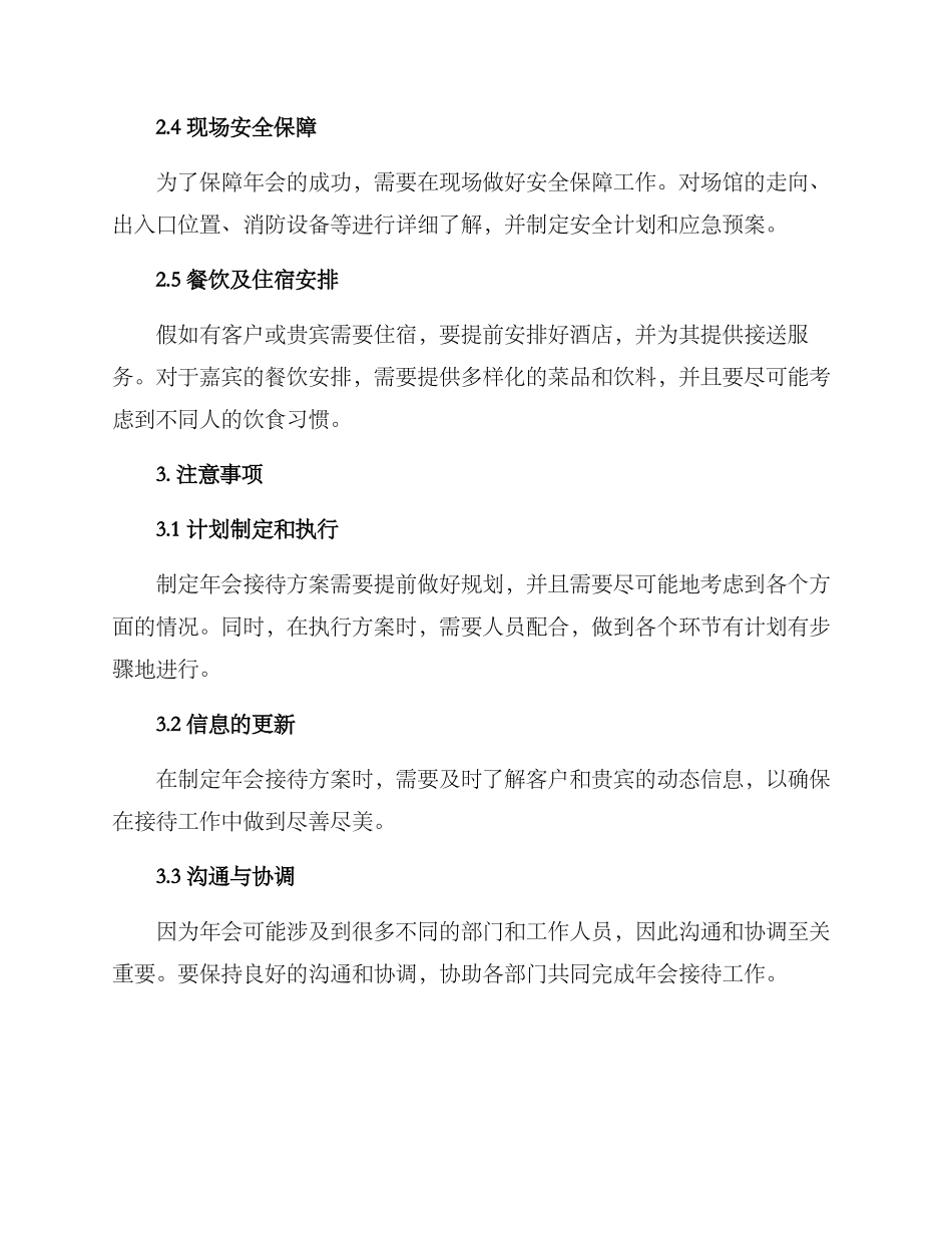 年会制作接待方案_第2页