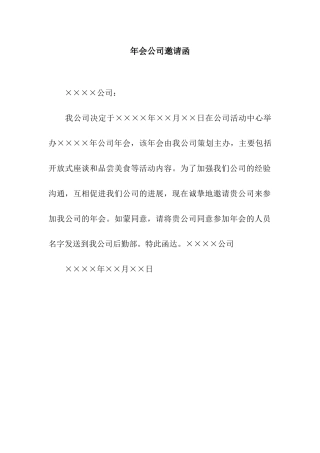 年会公司邀请函