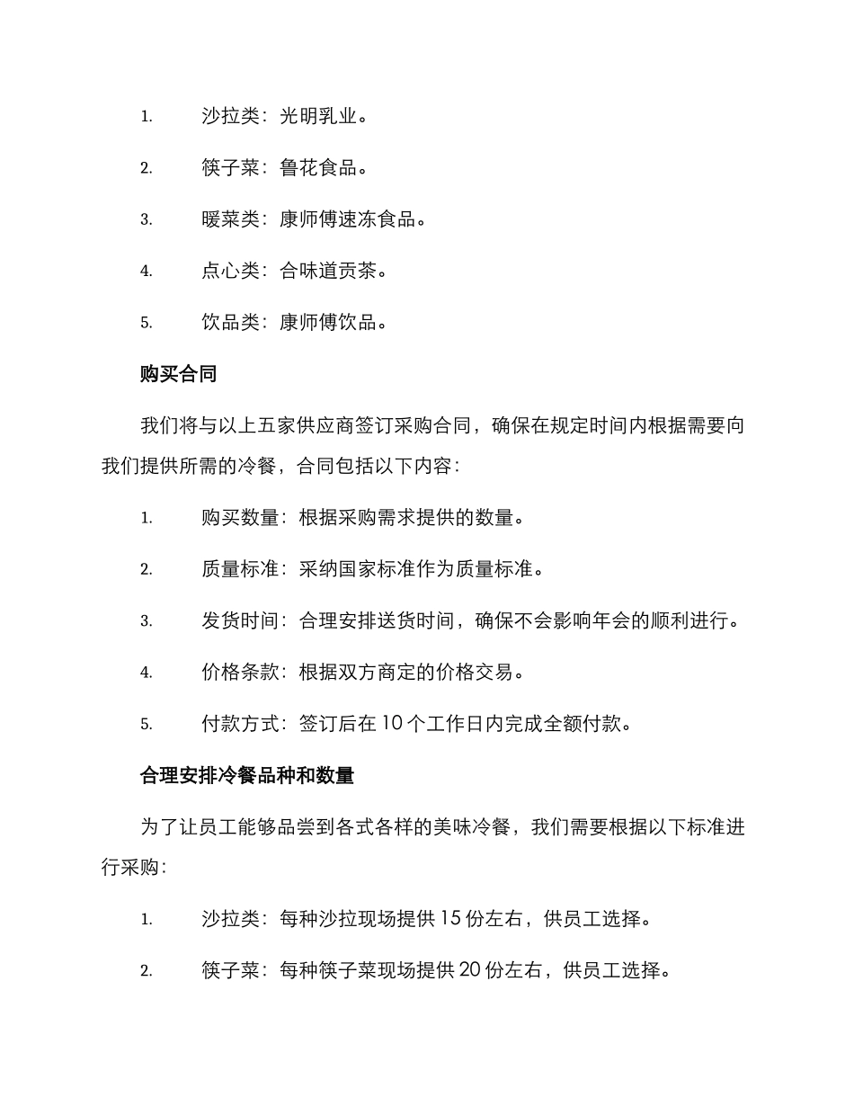 年会冷餐采购方案_第2页