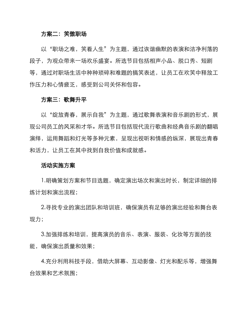 年会出场策划方案_第2页