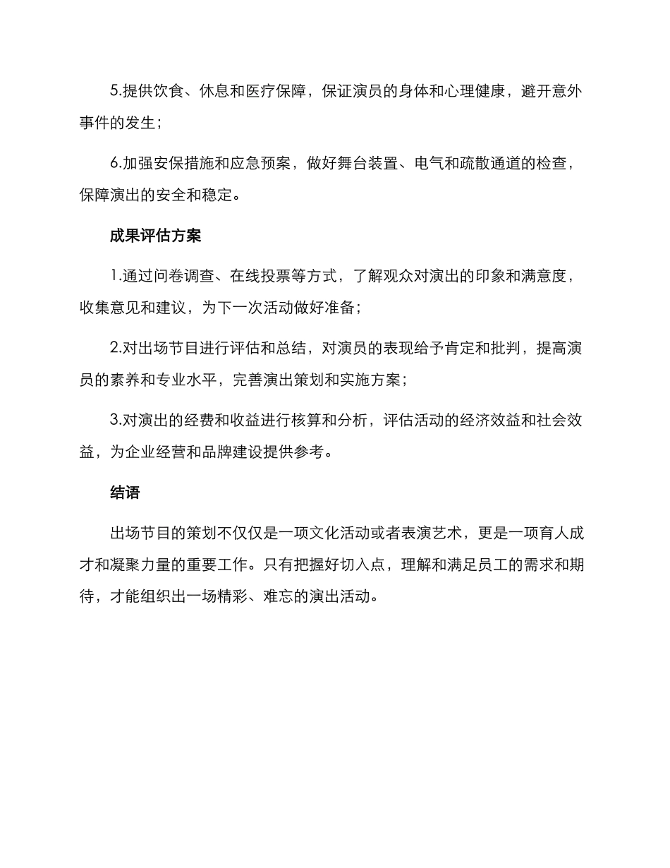 年会出场策划方案_第3页