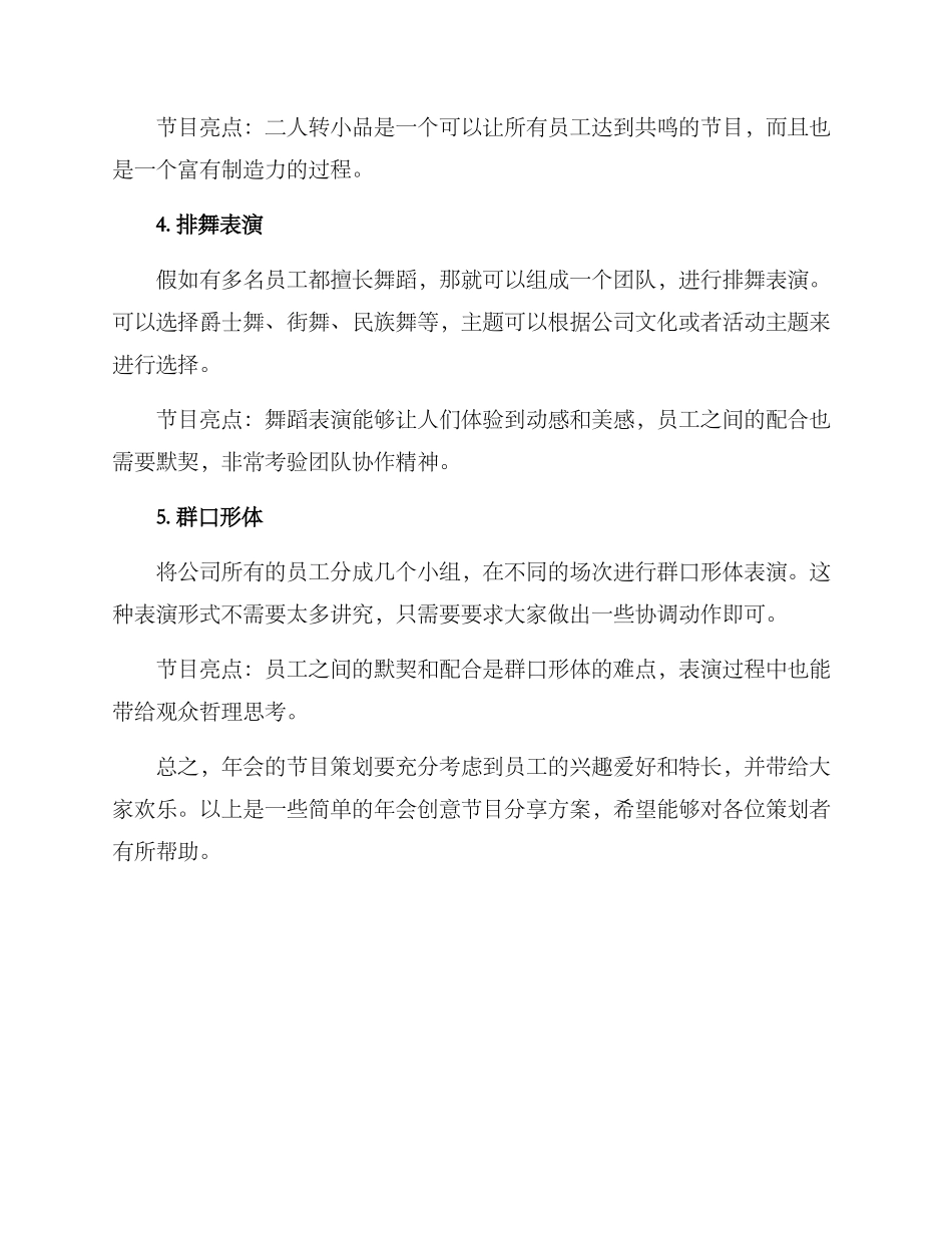 年会创意节目分享方案_第2页