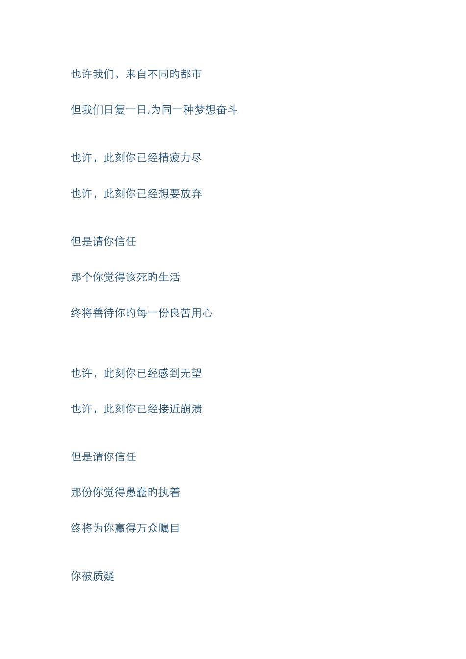 年会励志文案_第1页