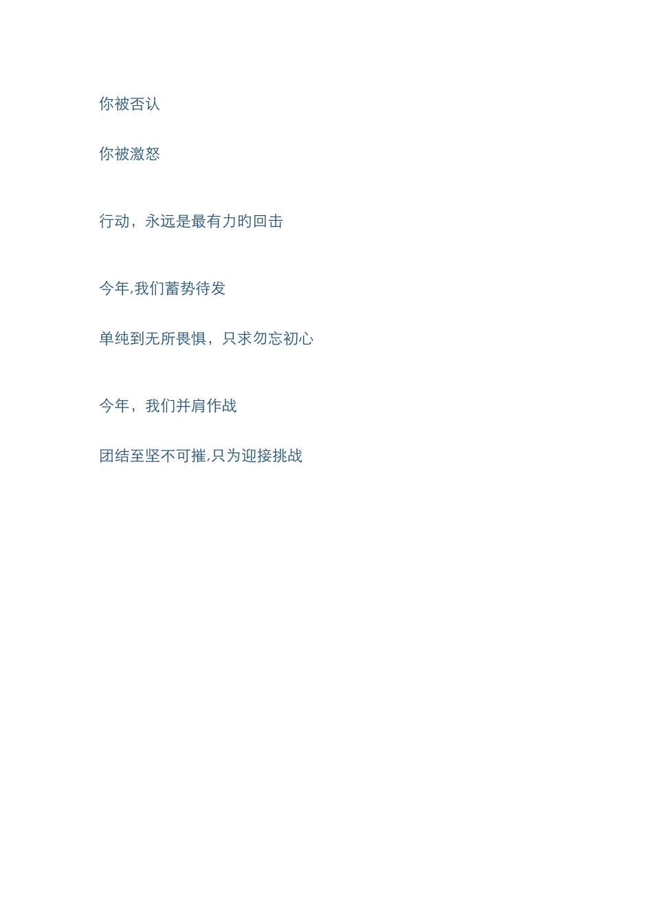 年会励志文案_第2页