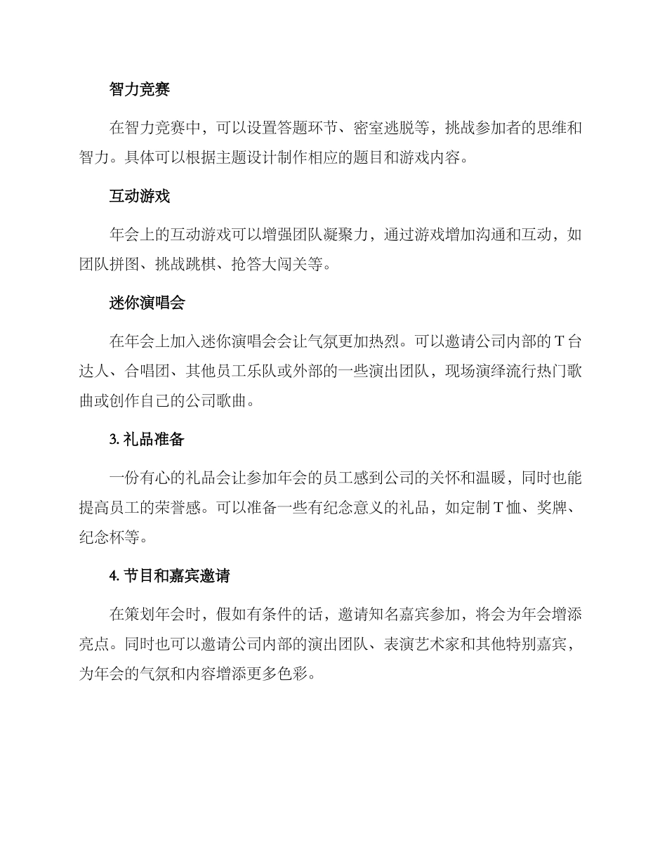 年会创意方案_第2页